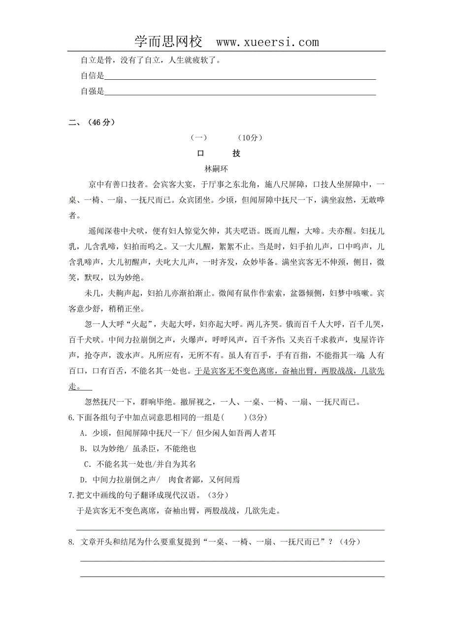 广东省东莞市寮步信义学校2014届下学期初中九年级中考三模考试语文试卷_第2页