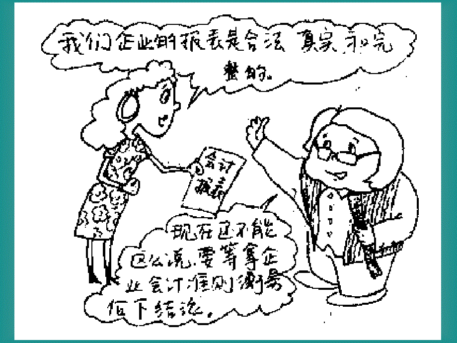 审计证据和审计工作底稿(50)_第4页