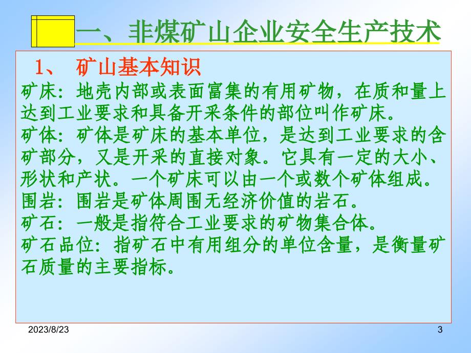 非煤(露天)矿山负责人安全员培训讲义_第3页