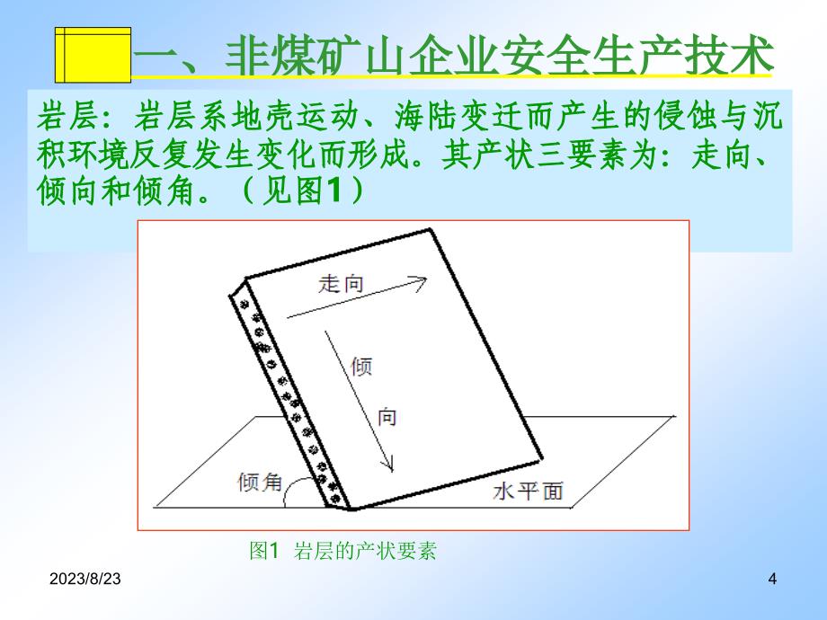 非煤(露天)矿山负责人安全员培训讲义_第4页