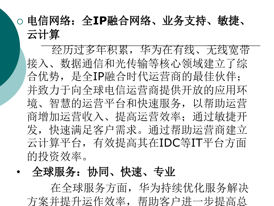 深圳华为公司战略及组织管理分析_第4页