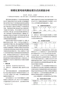 规模化蛋鸡场鸡粪处理方式的调查分析