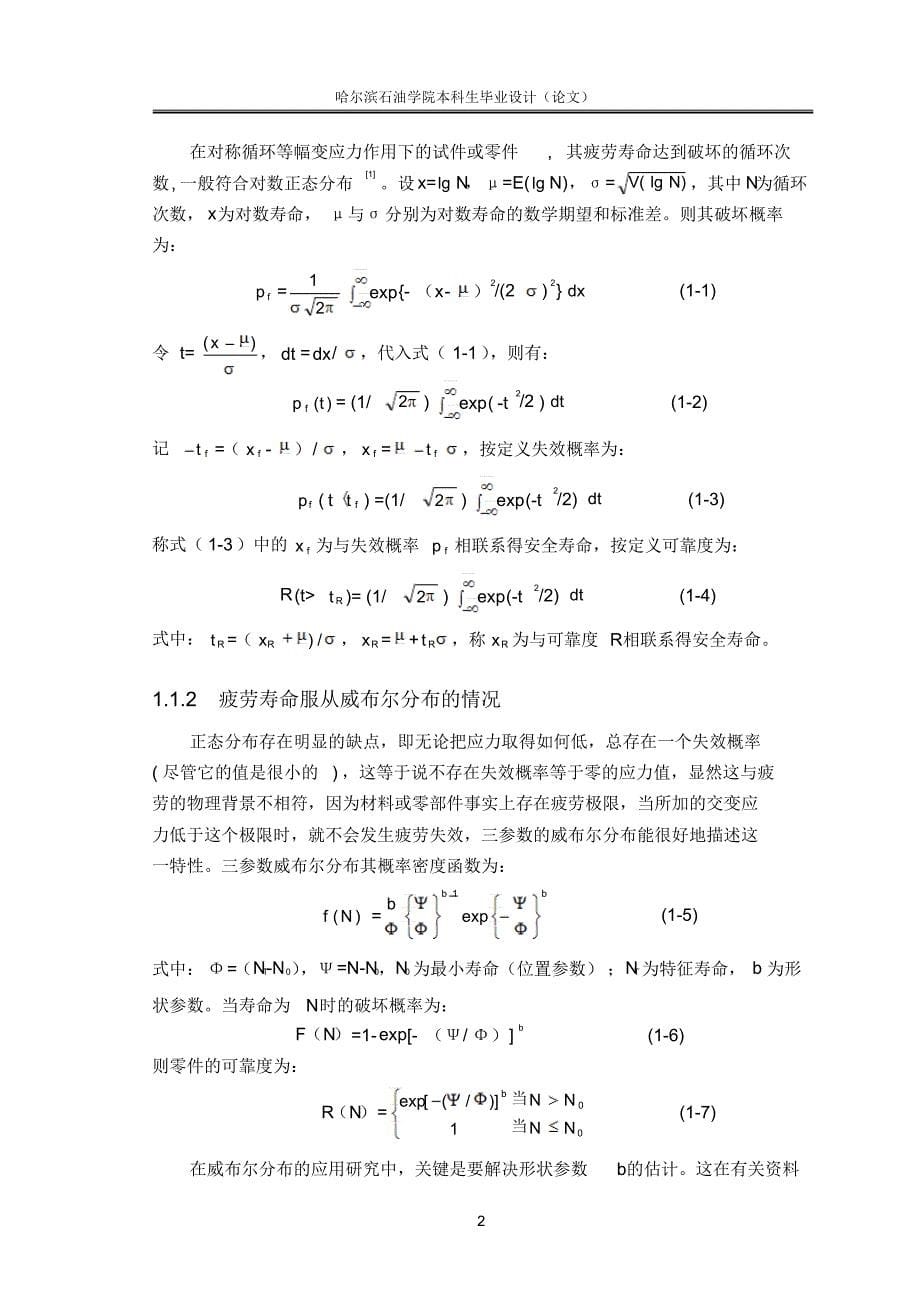 抽油杆;疲劳寿命;载荷;静特性;影响因素_第5页