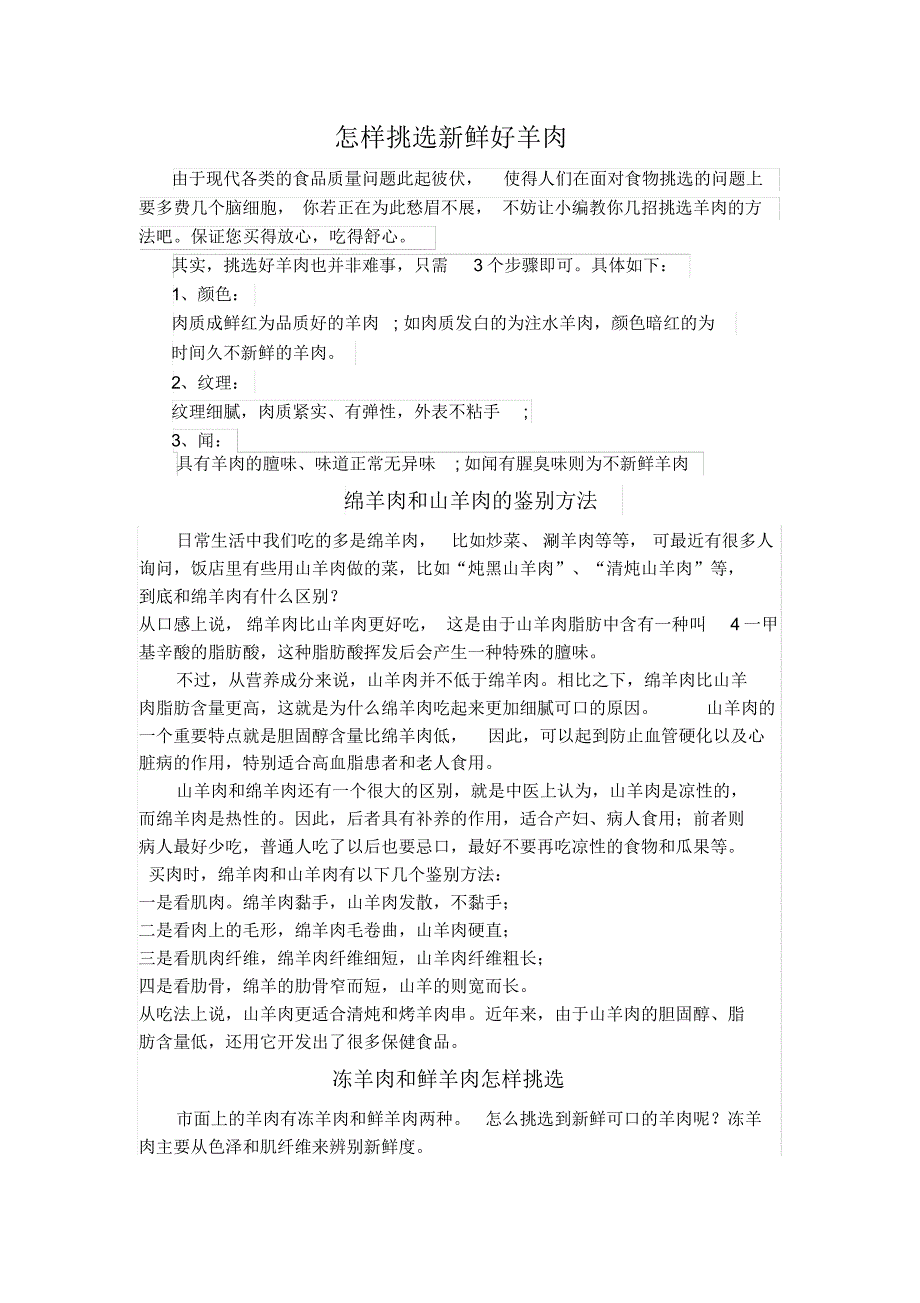 怎样挑选新鲜好羊肉_第1页
