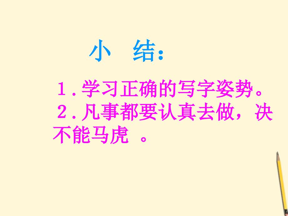 《冬冬写字课件》小学语文长春版一年级下册40599.ppt_第4页