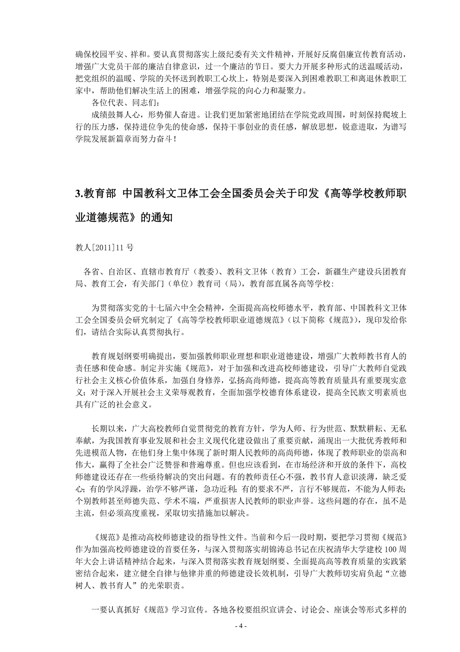 平顶山工业职业技术学院_第4页