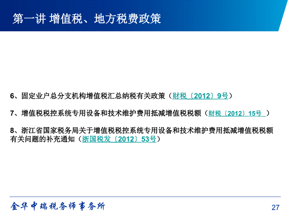 【精选资料】2015年企业所得税培训课件_第3页