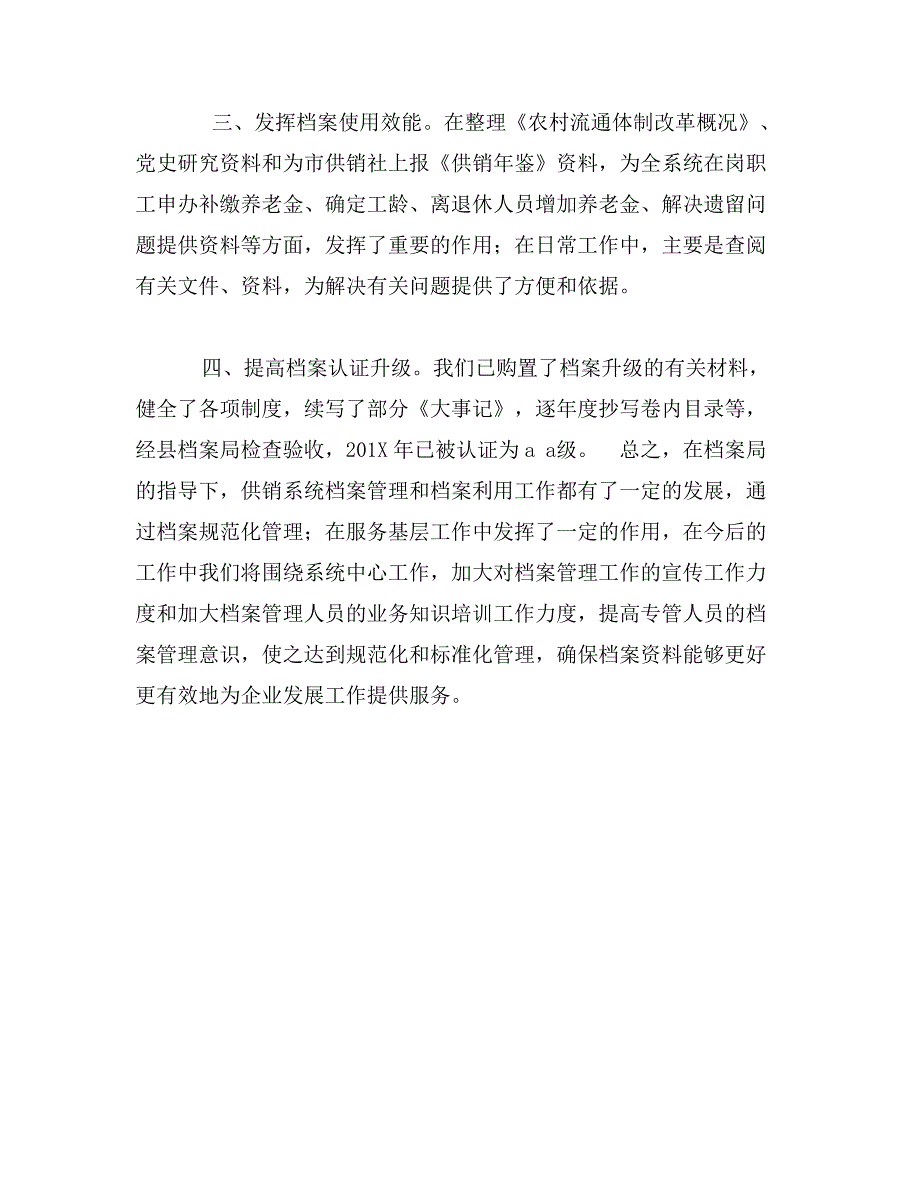 供销社档案管理工作总结的报告_第2页