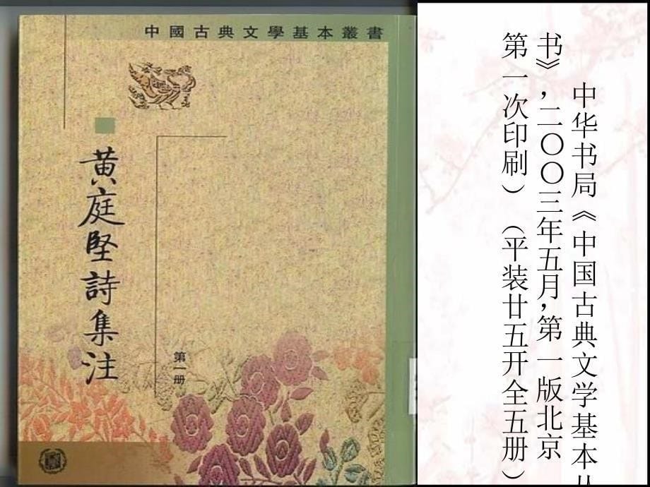 苏轼 古代文学史  教学课件_第5页