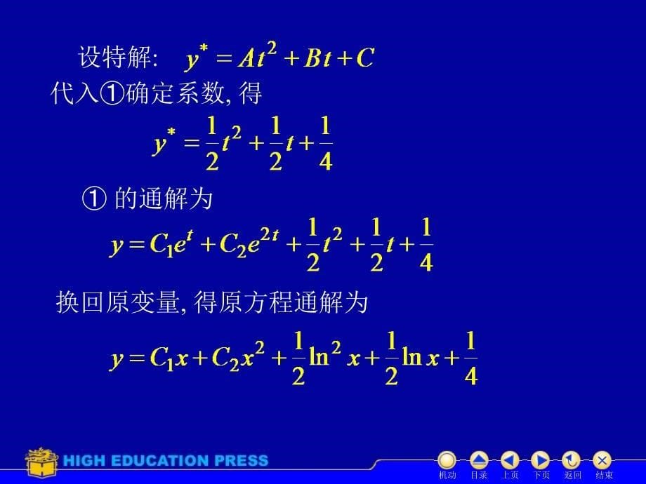 高等数学(同济大学)课件下第12_10欧拉方程_第5页