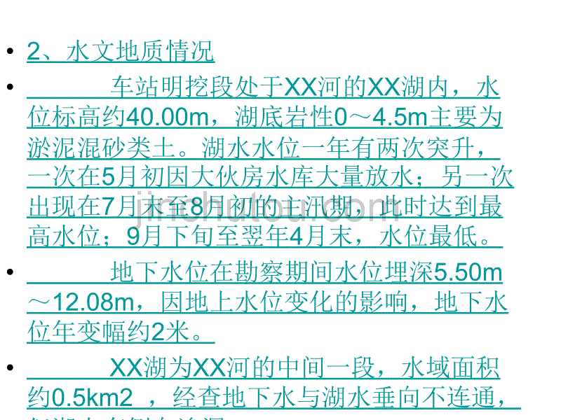 车站主体结构明挖支护施工专家评审资料[最新]_第4页