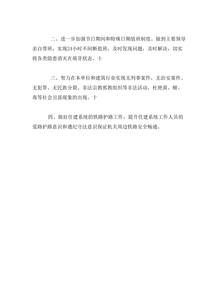 住建局社会管理综合治理工作计划_第3页