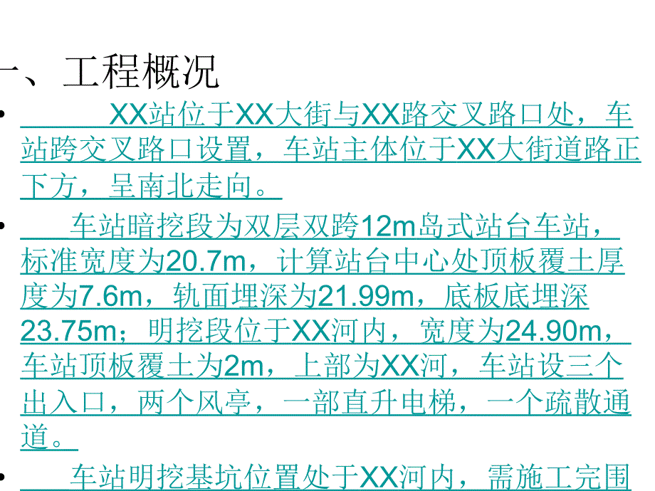 车站主体结构明挖支护施工专家评审资料[最新]_第2页