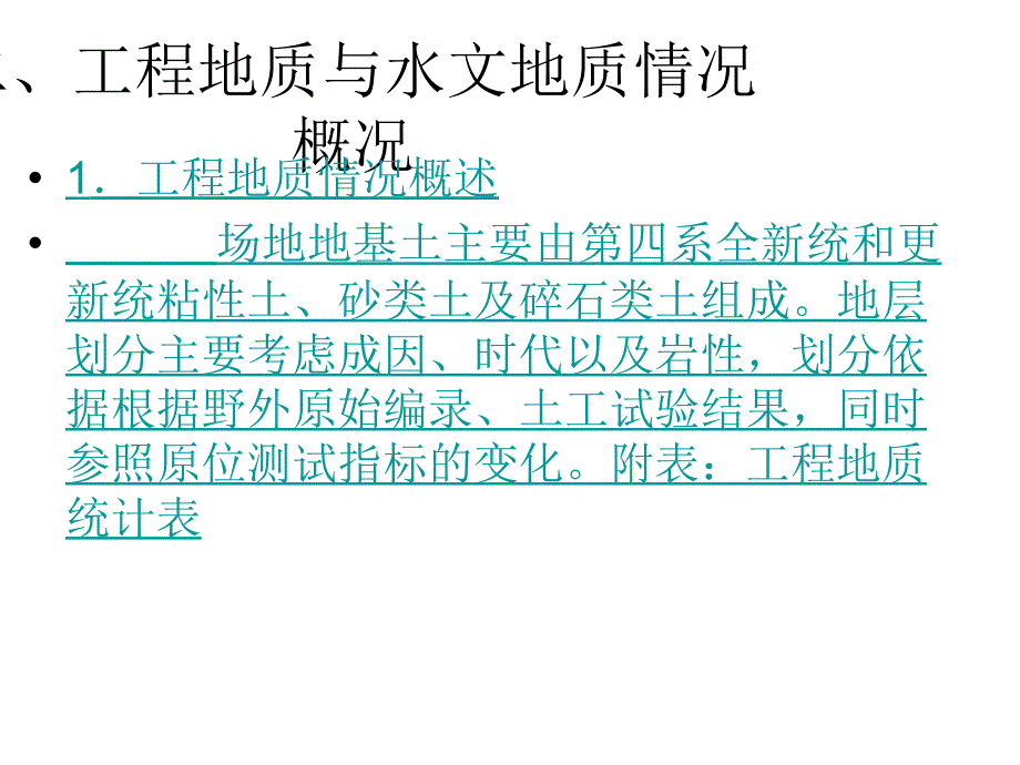 车站主体结构明挖支护施工专家评审资料[最新]_第3页