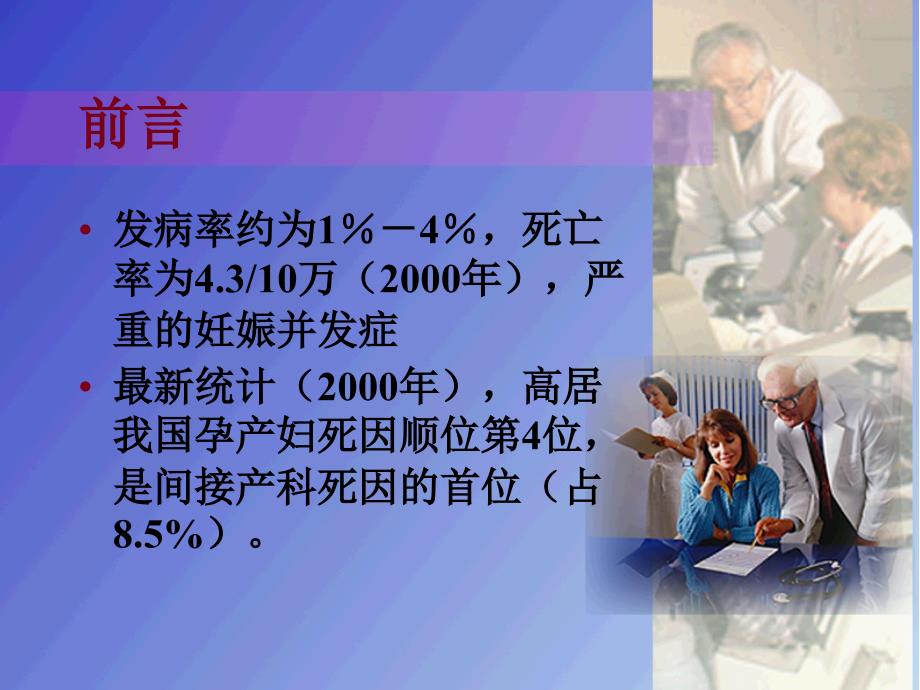 临床医学妇产科学PPT课件妊娠合并心血管疾病--上海交通大学医学院附属仁济医院妇产科_第2页