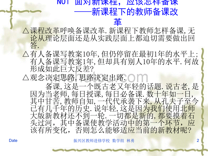 教材教法对策篇_新课程下的教师_第2页