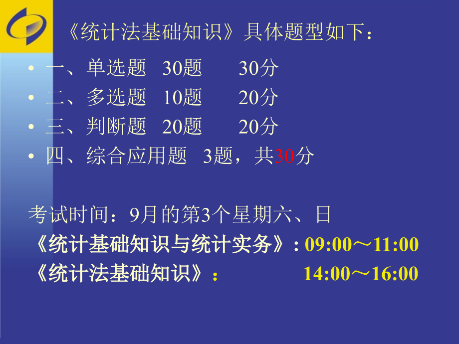 [PPT]-2015年统计从业资格考试培训（统计法基础知识）_第4页