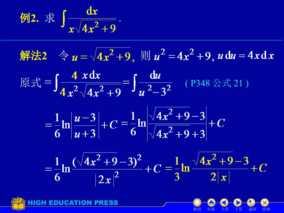 高等数学(同济大学)课件上第4_5积分表_第4页