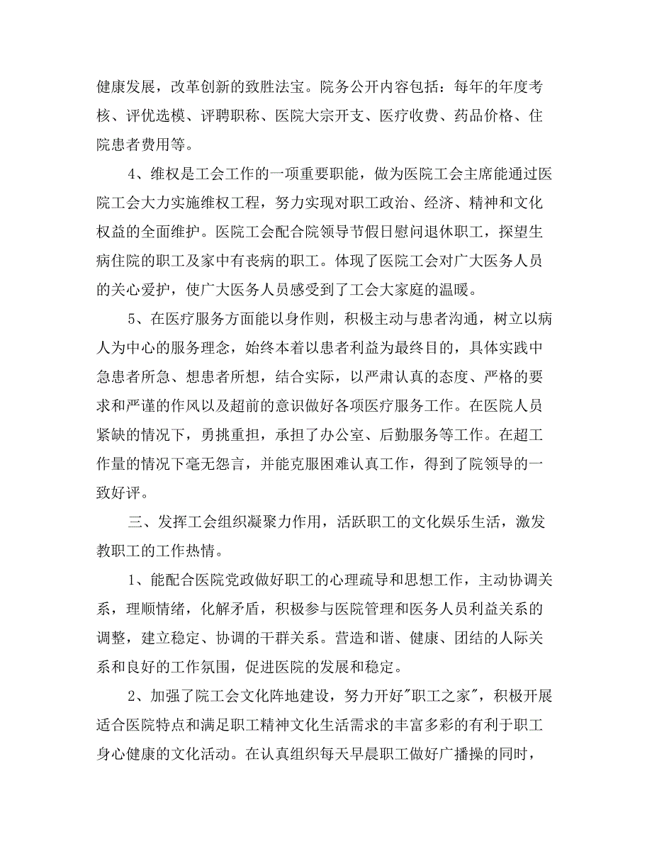 优秀工会工作者汇报材料_第3页