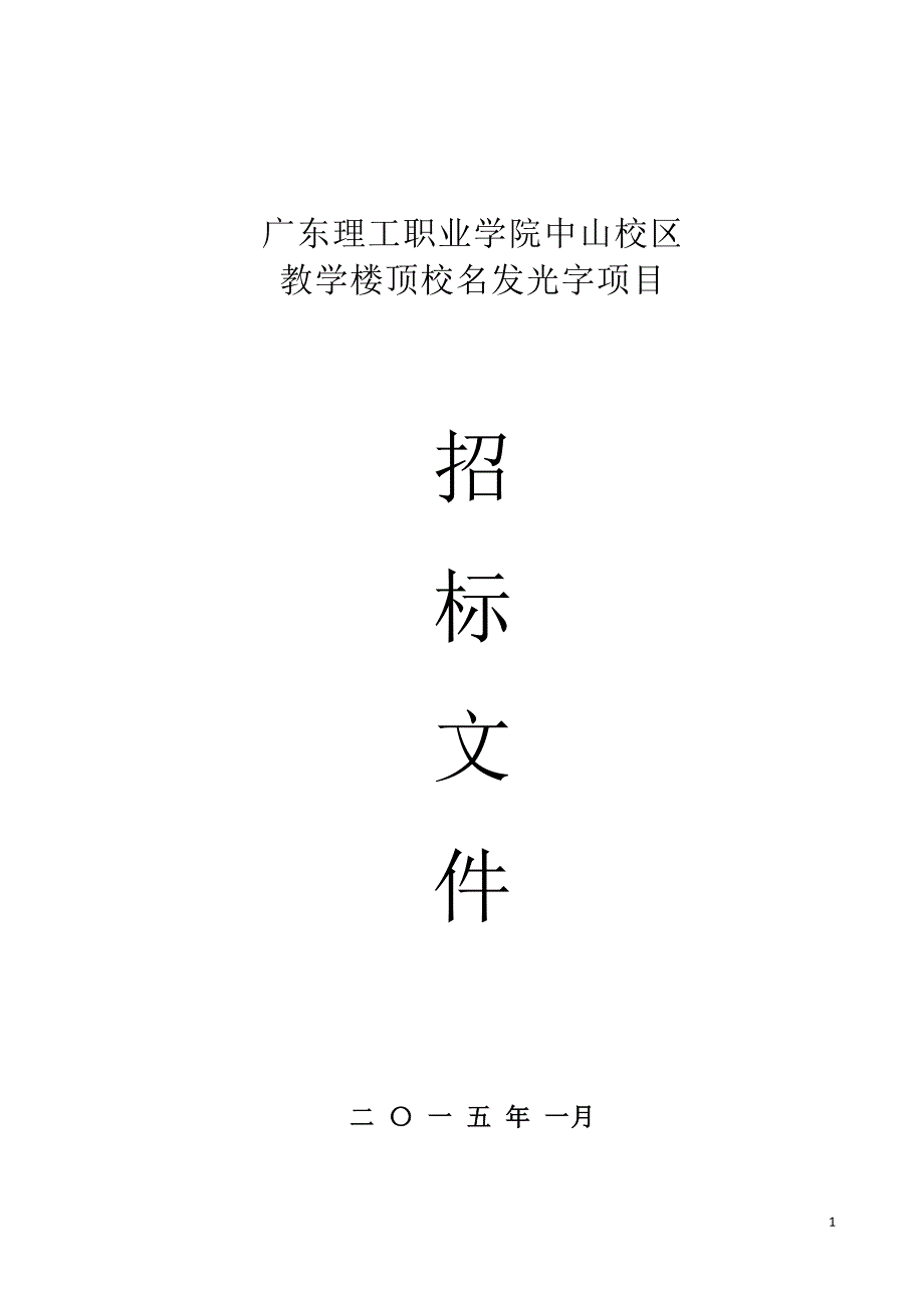 广东理工职业学院中山校区_第1页