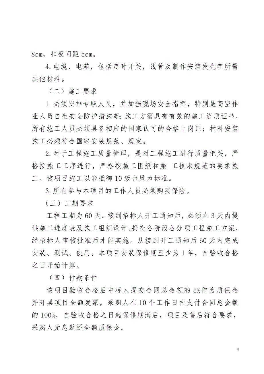 广东理工职业学院中山校区_第4页