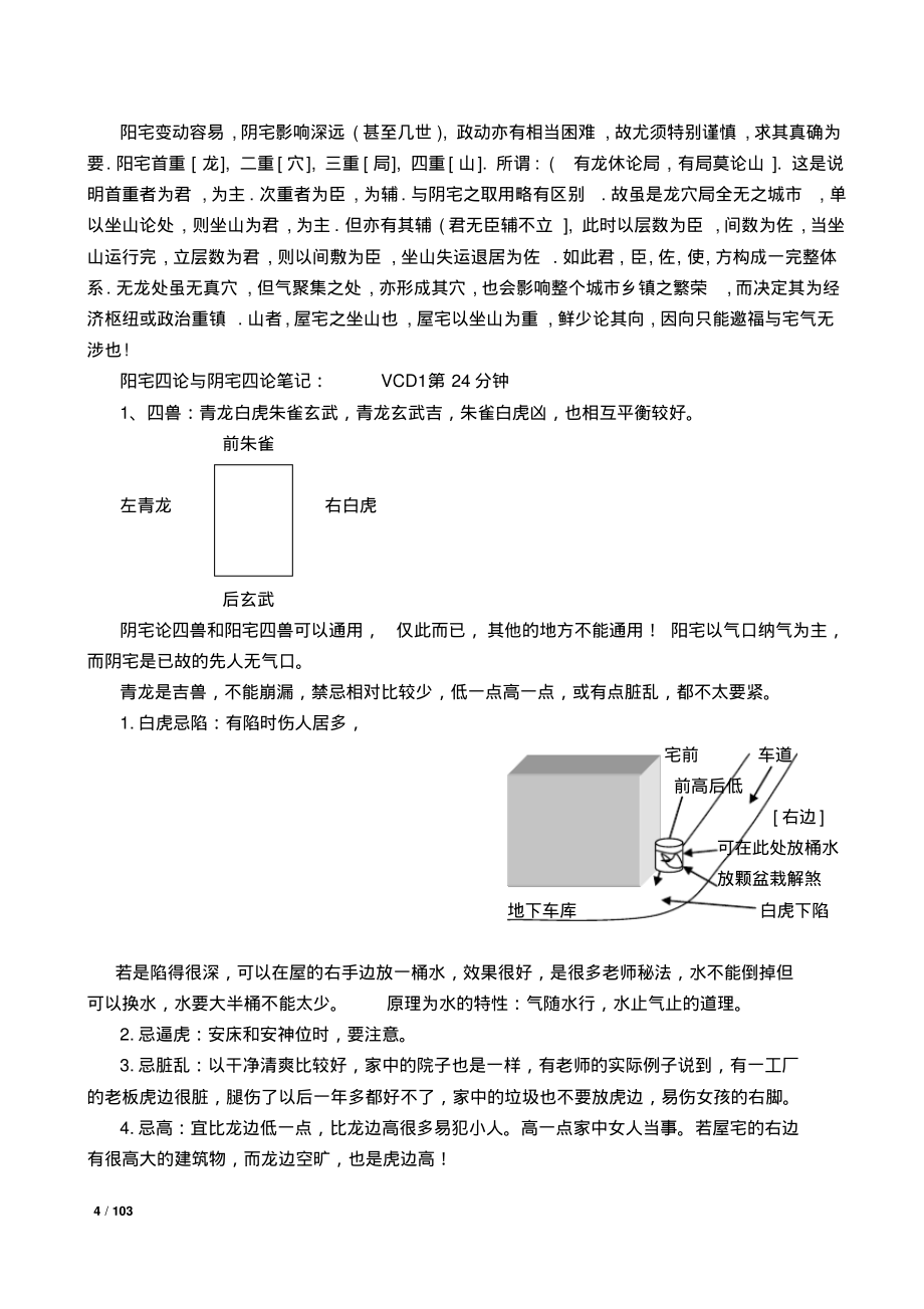 林武樟完整阳宅讲义+笔记版_第4页