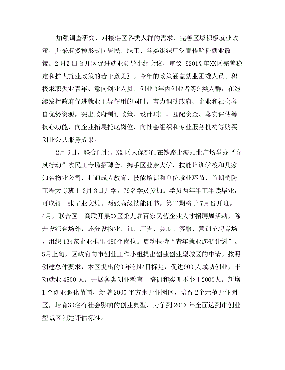 人力资源和社会保障局上半年工作总结_第3页