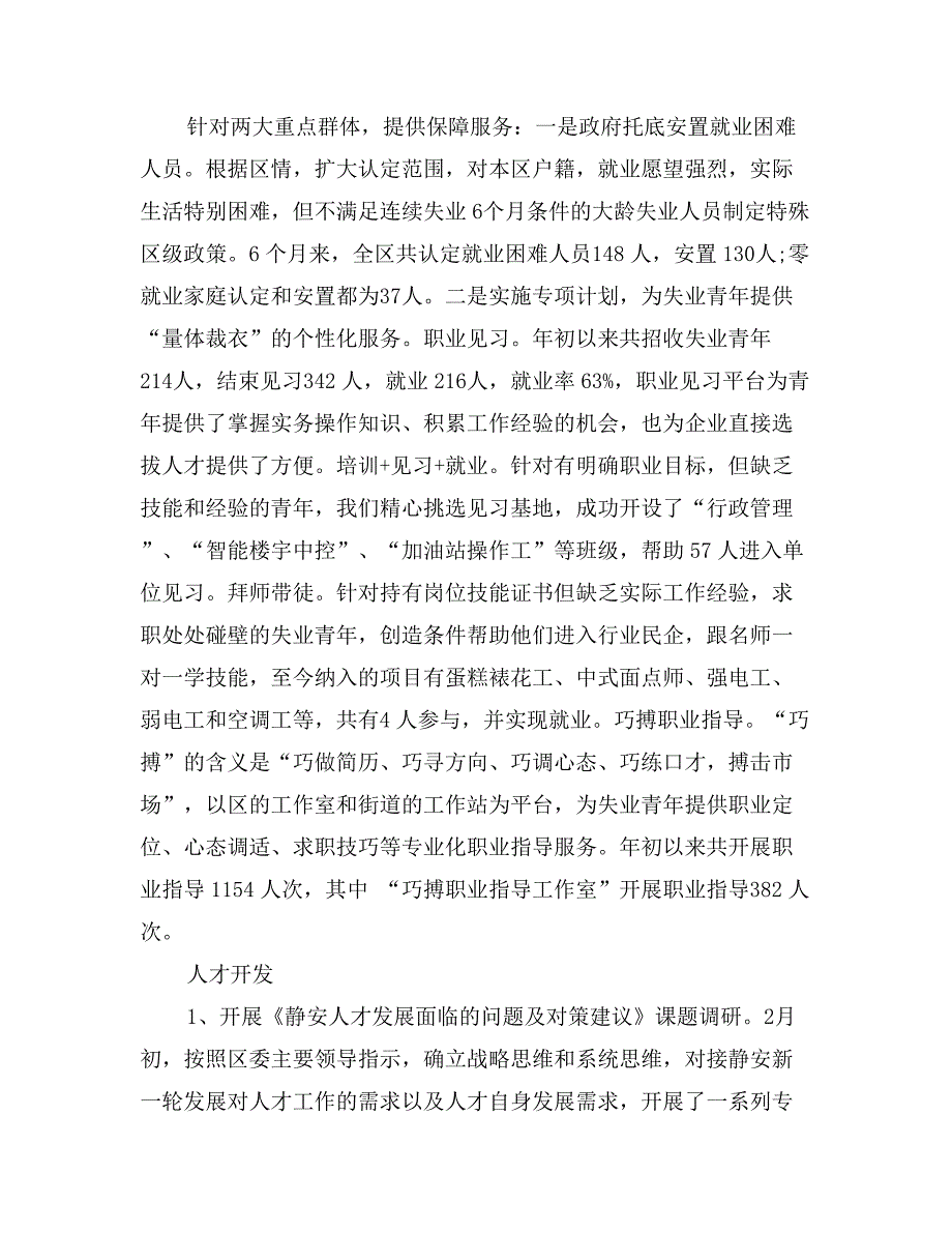 人力资源和社会保障局上半年工作总结_第4页