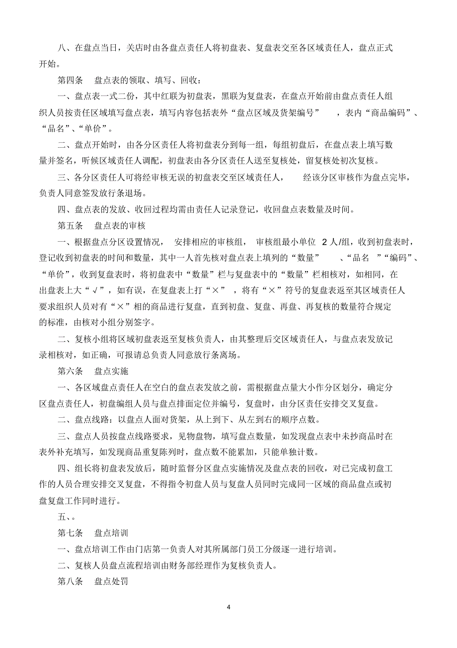 新版超市营运管理手册140页_第4页