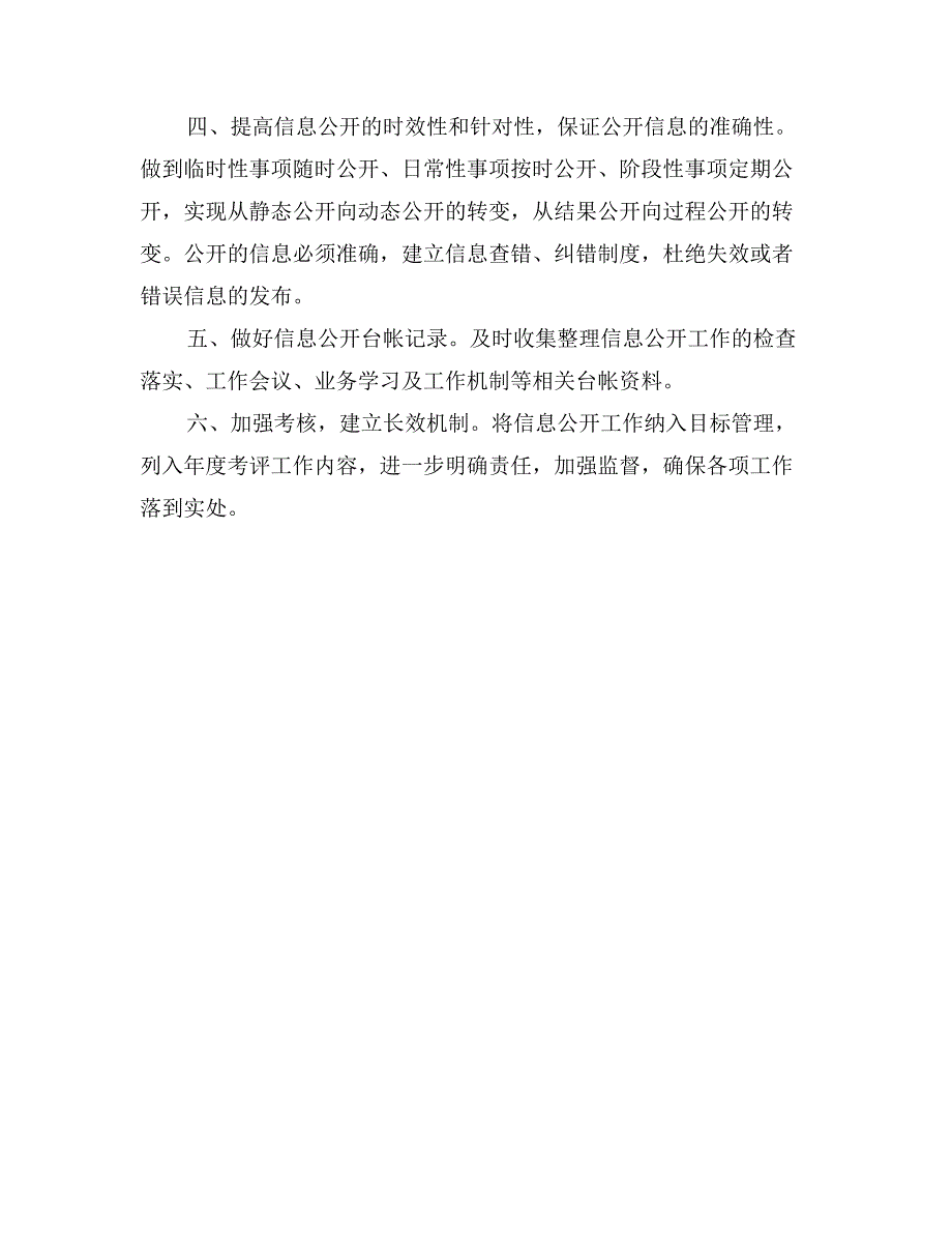 供销社信息公开工作计划_第2页