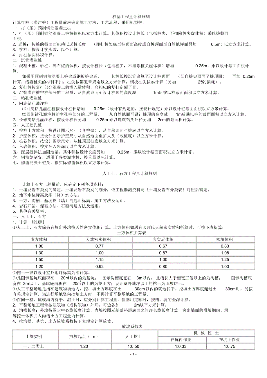 定额说明及计算规则_第1页