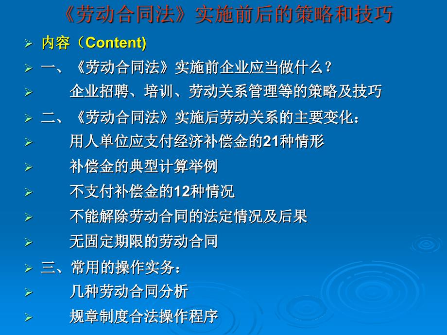 [司法考试]劳动合同法的实务操作_第2页