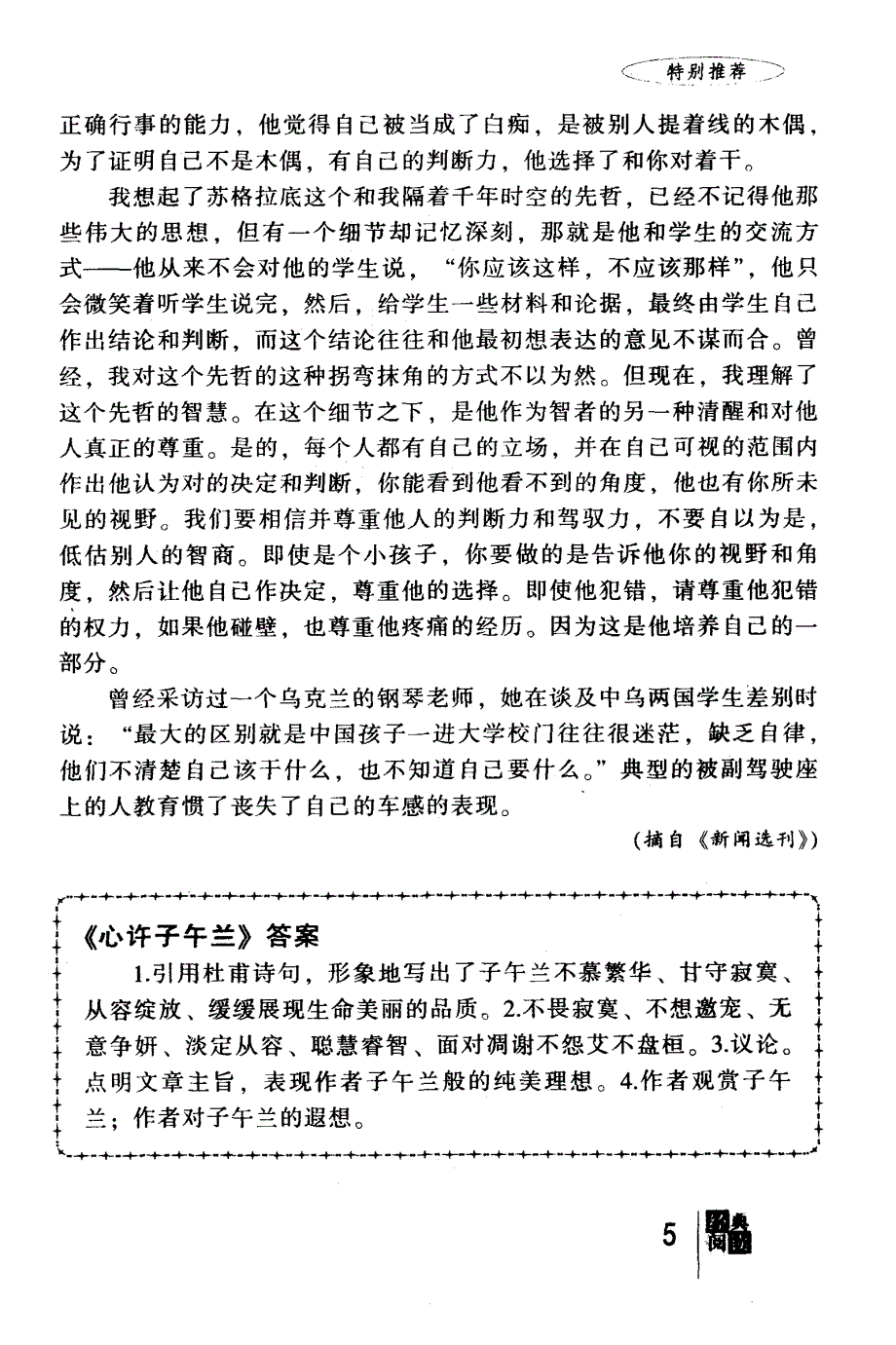 不要把别人当白痴_第2页