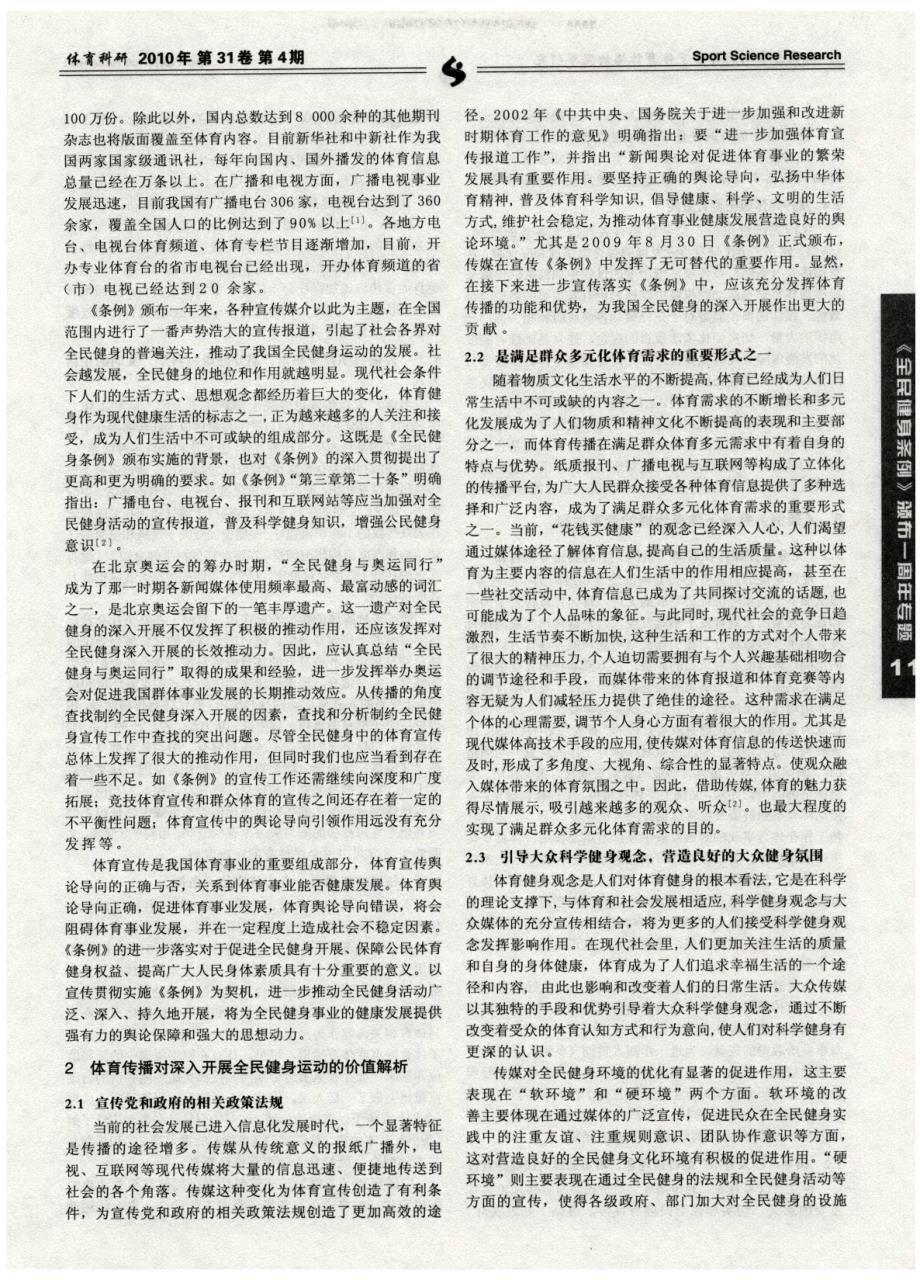 《全民健身条例》背景下体育传播的变革研究——兼论在落实《全民健身条例》中发挥媒体舆论导向作用_第2页