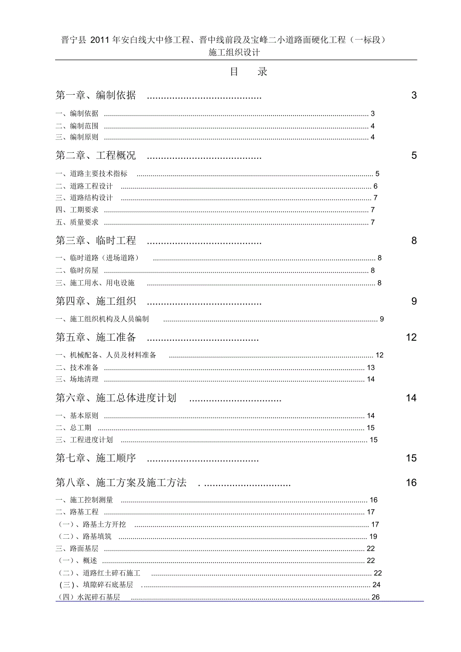 房建施工组织设计1_第1页