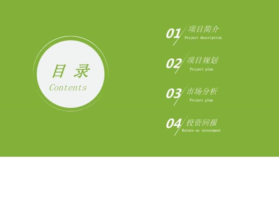 2015移动互联网 APP项目商业计划书PPT模板_图文.ppt_第2页