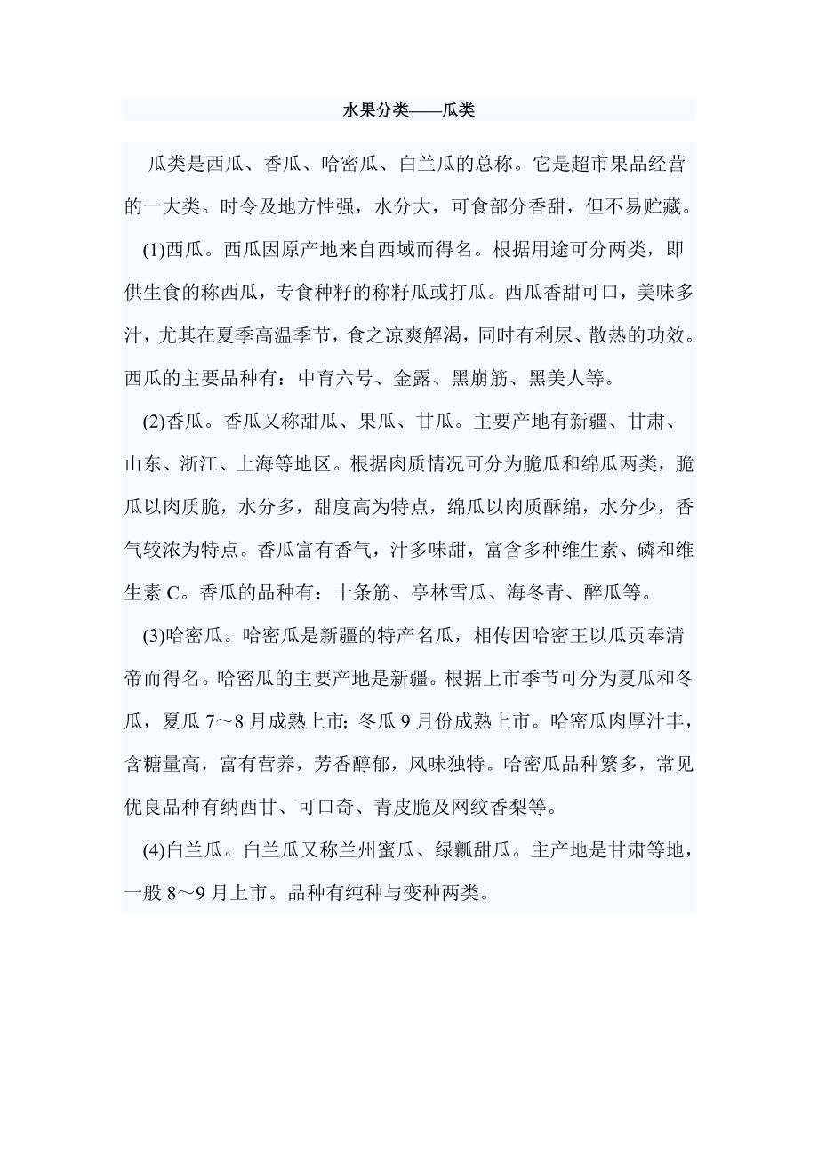 水果分类——瓜类_第1页