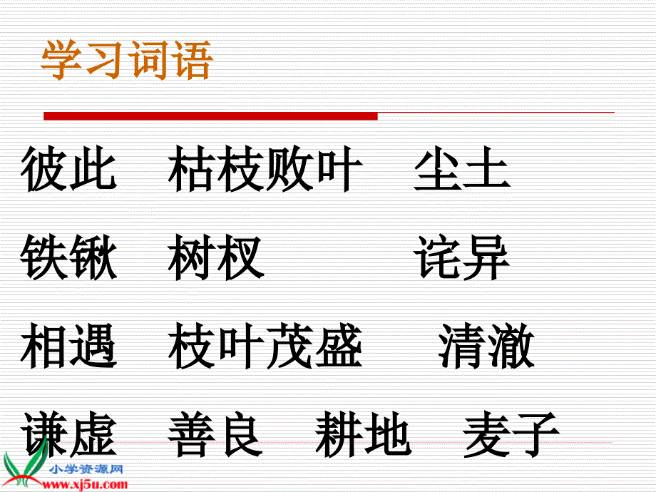 人教新课标四年级语文上册《幸福是什么 6》PPT课件_第3页