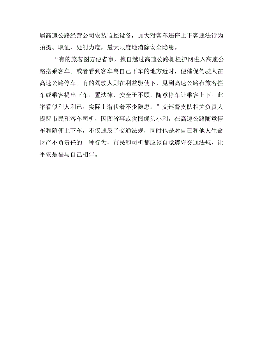 交通安全提示：应在车站或停车点上下车_第3页