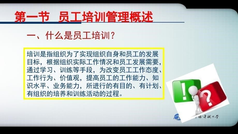 人力资源管理专题五(电大行政管理、人力资源管理专业适用)_第5页