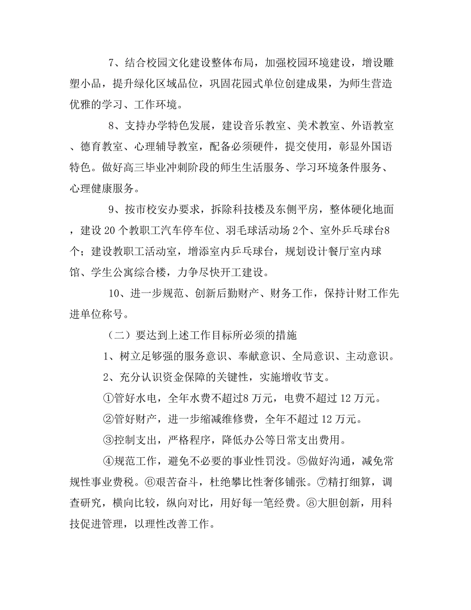 优秀教师创先争优活动承诺书_第2页