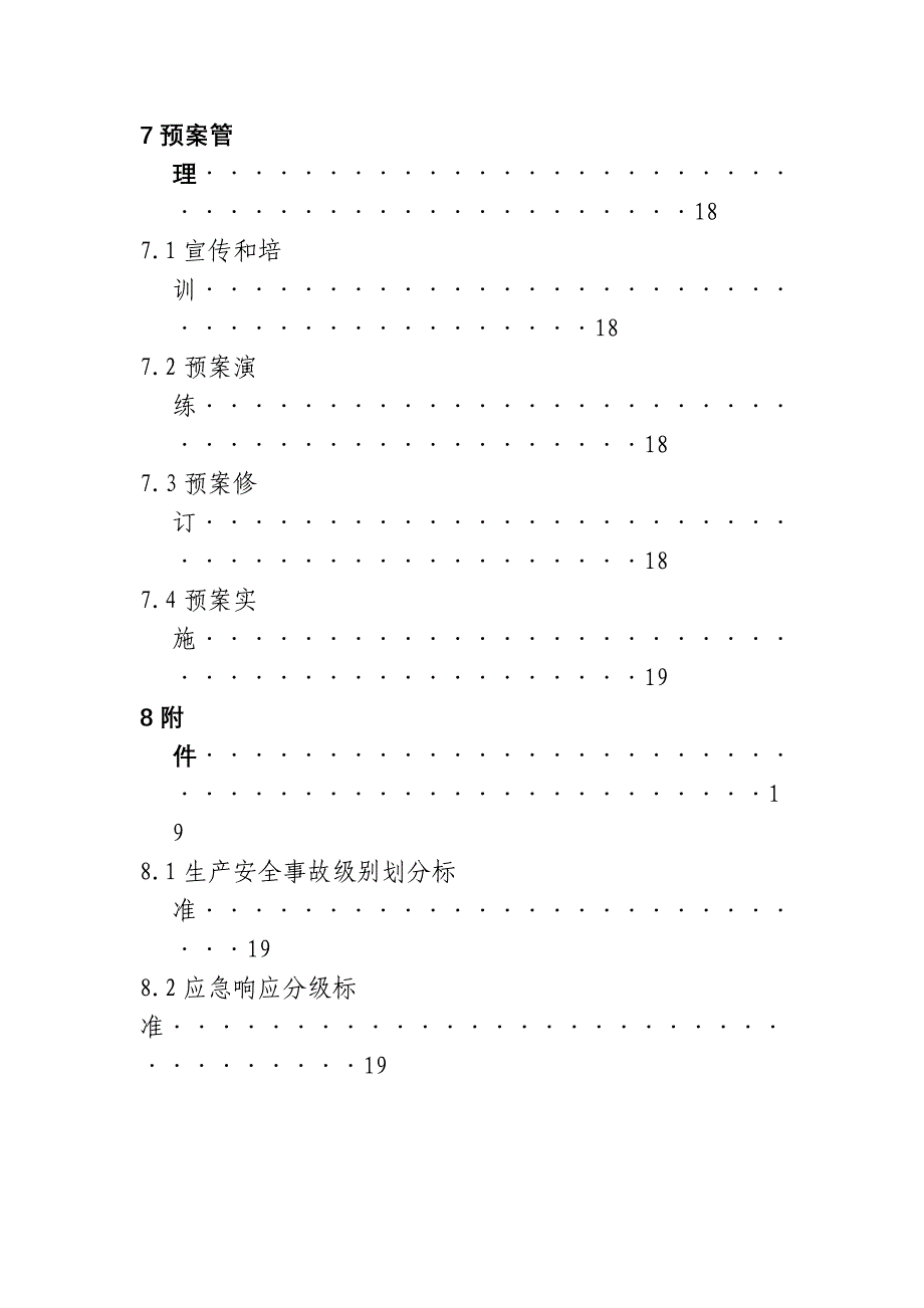 平远县危险化学品生产安全事故_第4页