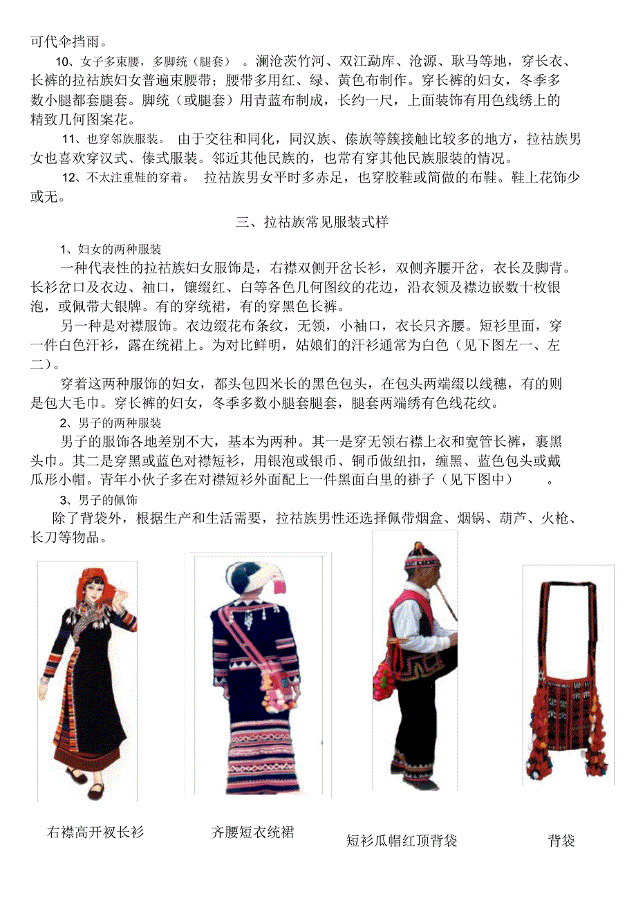 拉祜族服饰文化赏析_第3页