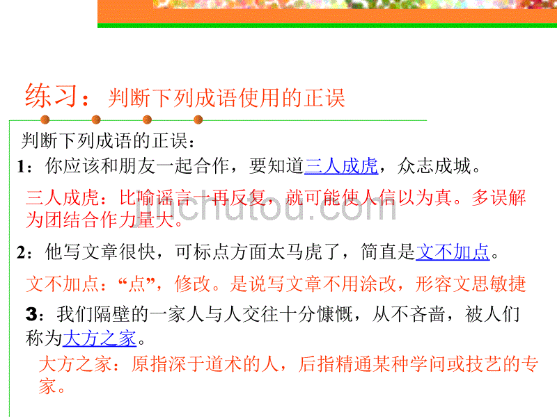 【精选资料】2015年高考语文总复习重点精品课件：成语强化_第4页