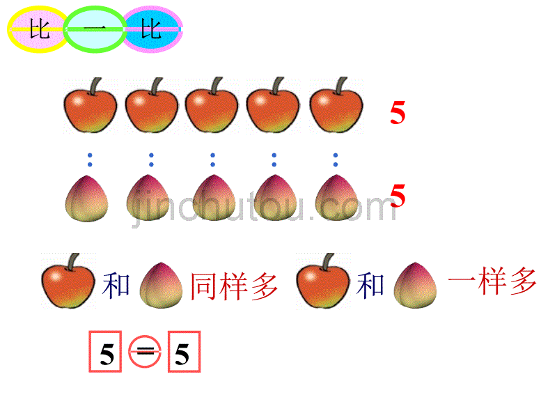 4[1].北师大版小学数学一年级上册《动物乐园》PPT课件_第3页