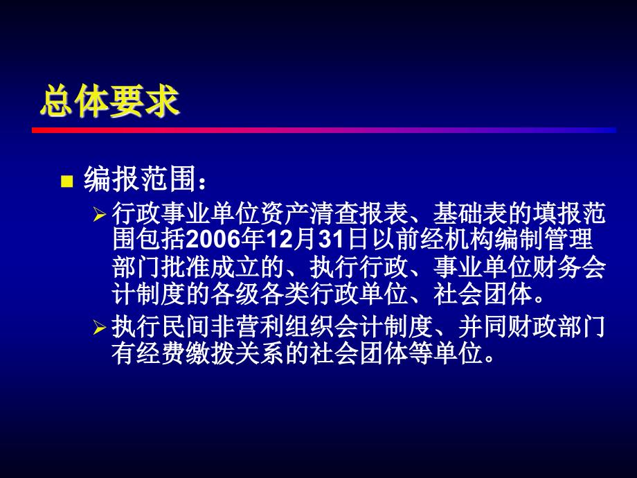 【精选资料】《行政事业单位资产清查报表,基础表填报说明》_第3页