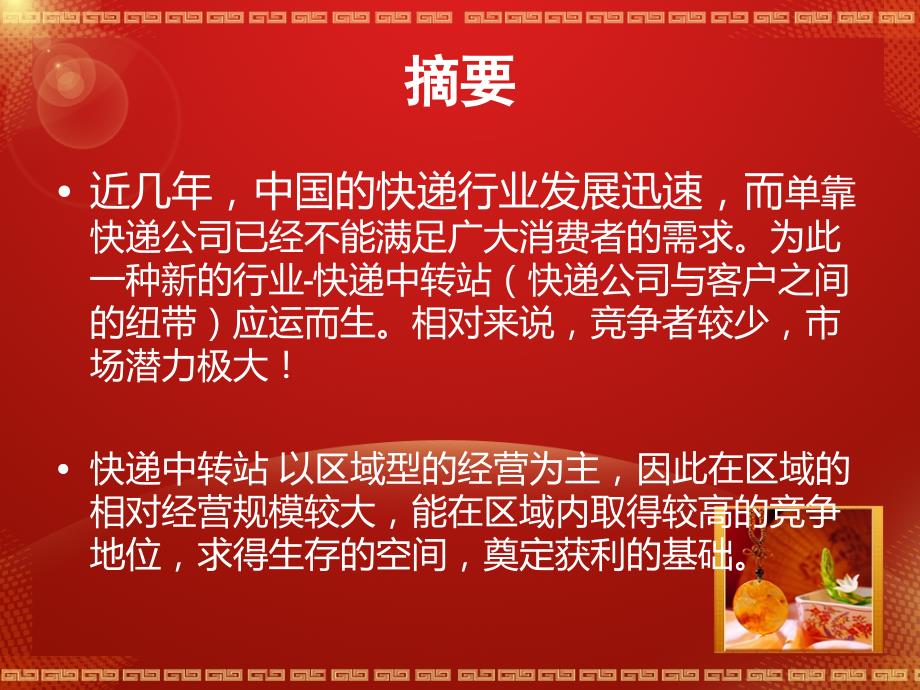 快递公司 商业计划书_第3页