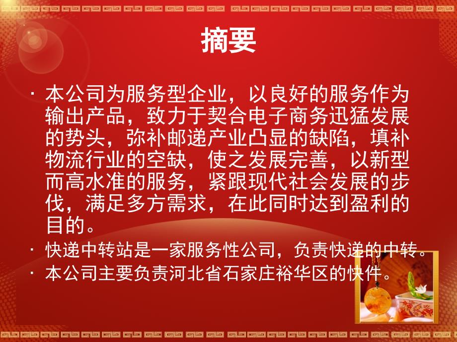 快递公司 商业计划书_第4页