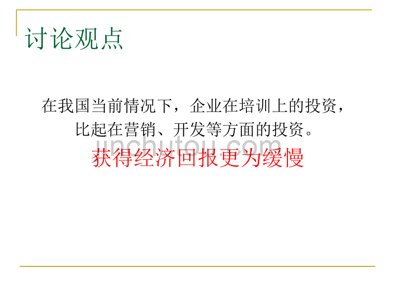 【培训课件】员工培训与员工职业生涯_第5页