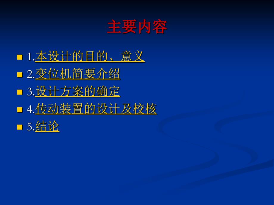 变位器工装设计--0.1T普通座式焊接变位机_第2页